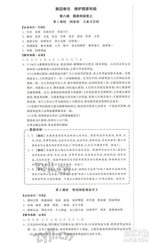 河北科学技术出版社2022全品学练考八年级道德与法治上册人教版江西专版答案