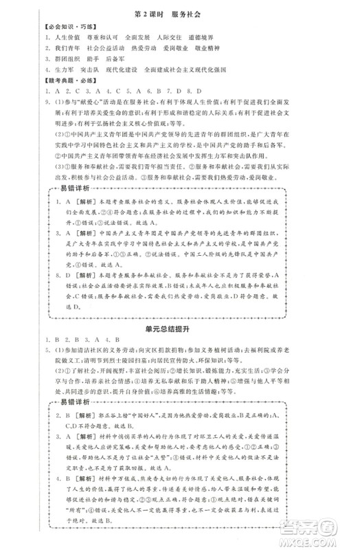 河北科学技术出版社2022全品学练考八年级道德与法治上册人教版江西专版答案