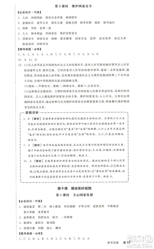 河北科学技术出版社2022全品学练考八年级道德与法治上册人教版江西专版答案