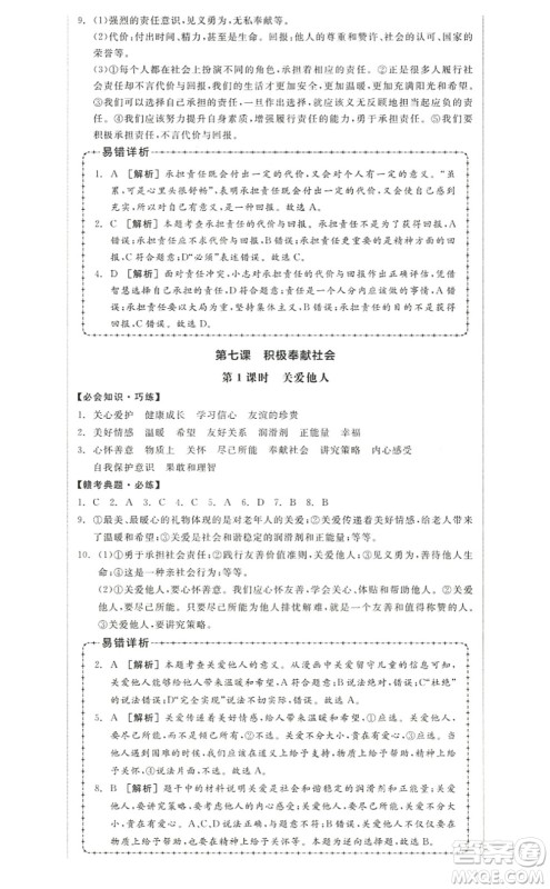 河北科学技术出版社2022全品学练考八年级道德与法治上册人教版江西专版答案