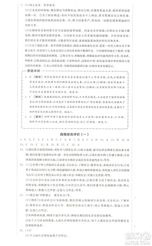 河北科学技术出版社2022全品学练考八年级道德与法治上册人教版江西专版答案
