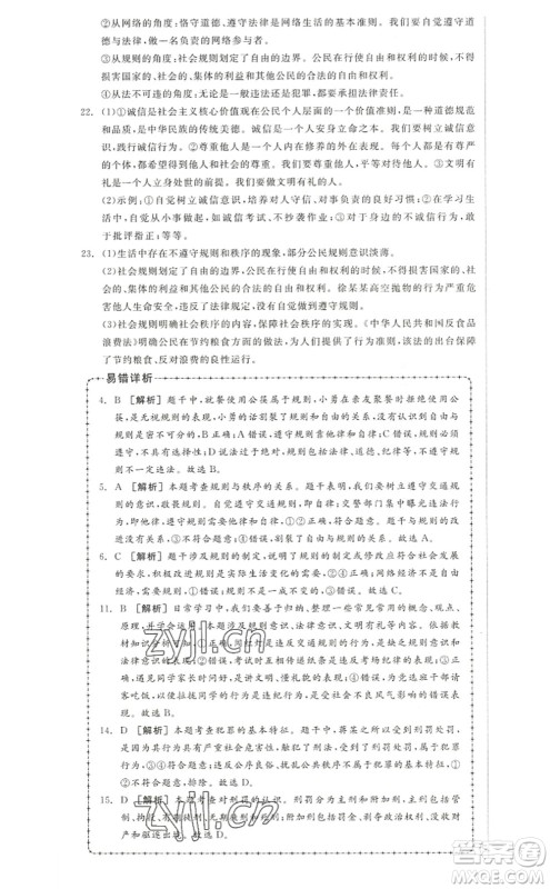 河北科学技术出版社2022全品学练考八年级道德与法治上册人教版江西专版答案