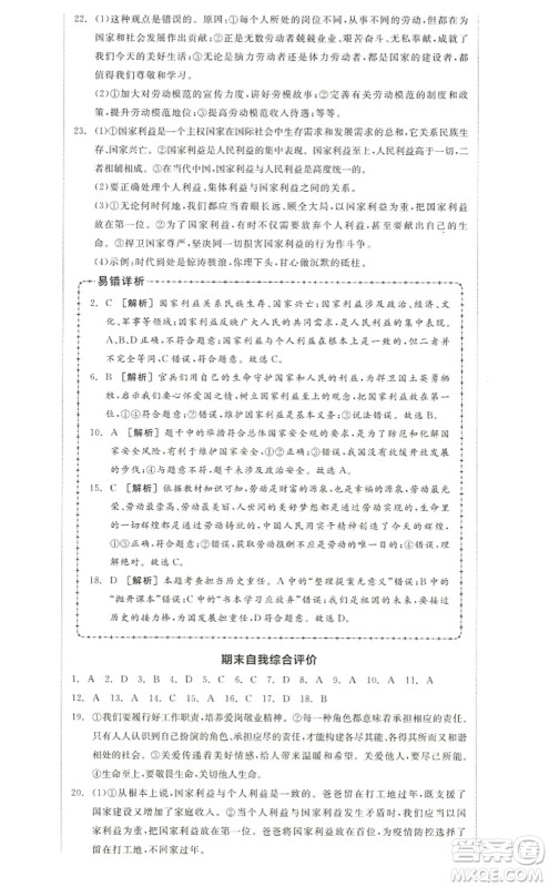 河北科学技术出版社2022全品学练考八年级道德与法治上册人教版江西专版答案