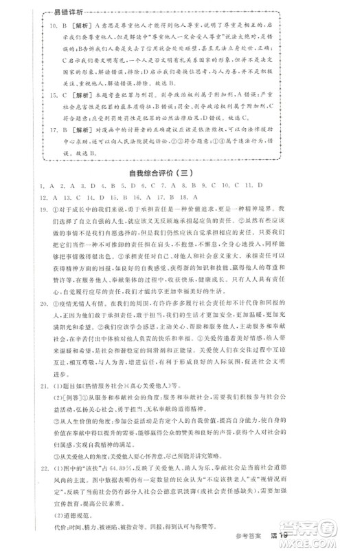 河北科学技术出版社2022全品学练考八年级道德与法治上册人教版江西专版答案