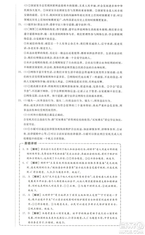 河北科学技术出版社2022全品学练考八年级道德与法治上册人教版江西专版答案