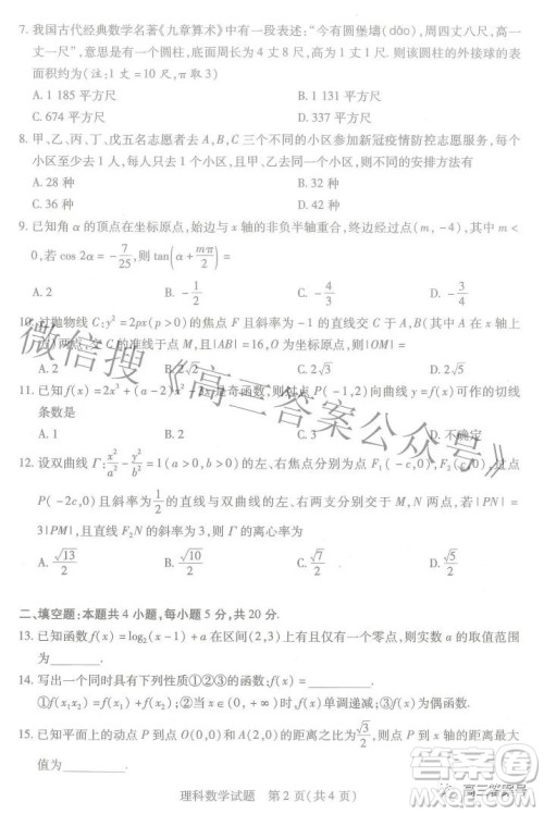 天一大联考顶尖计划2023届高中毕业班第一次考试理科数学试题及答案