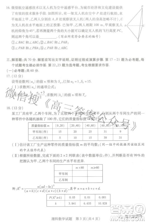 天一大联考顶尖计划2023届高中毕业班第一次考试理科数学试题及答案
