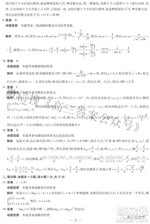天一大联考顶尖计划2023届高中毕业班第一次考试理科数学试题及答案
