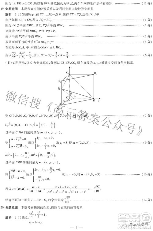 天一大联考顶尖计划2023届高中毕业班第一次考试理科数学试题及答案