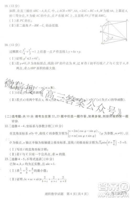 天一大联考顶尖计划2023届高中毕业班第一次考试理科数学试题及答案