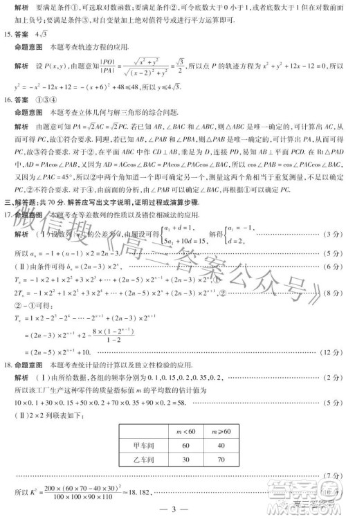 天一大联考顶尖计划2023届高中毕业班第一次考试理科数学试题及答案