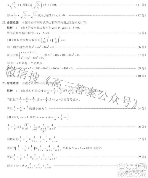 天一大联考顶尖计划2023届高中毕业班第一次考试理科数学试题及答案