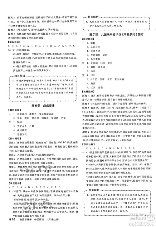 阳光出版社2022全品学练考八年级历史上册人教版江西专版答案 阳光出版社2022全品学练考八年级历史上册人教版江西专版答案