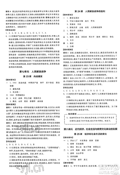 阳光出版社2022全品学练考八年级历史上册人教版江西专版答案 阳光出版社2022全品学练考八年级历史上册人教版江西专版答案