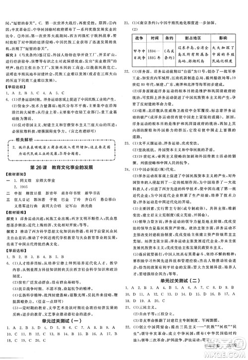 阳光出版社2022全品学练考八年级历史上册人教版江西专版答案