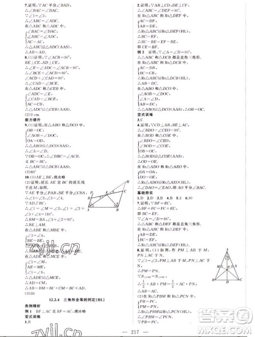 延边大学出版社2022名校零距离八年级数学上册RJ人教版答案 延边大学出版社2022名校零距离八年级数学上册RJ人教版答案