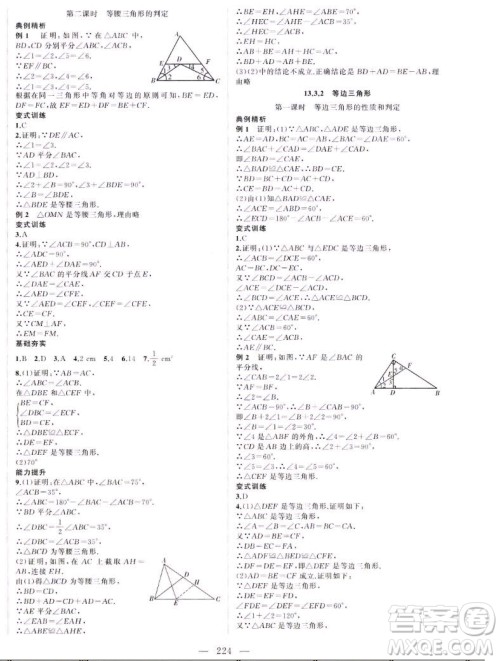延边大学出版社2022名校零距离八年级数学上册RJ人教版答案 延边大学出版社2022名校零距离八年级数学上册RJ人教版答案