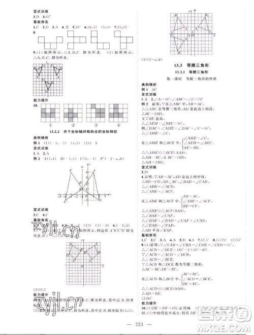 延边大学出版社2022名校零距离八年级数学上册RJ人教版答案