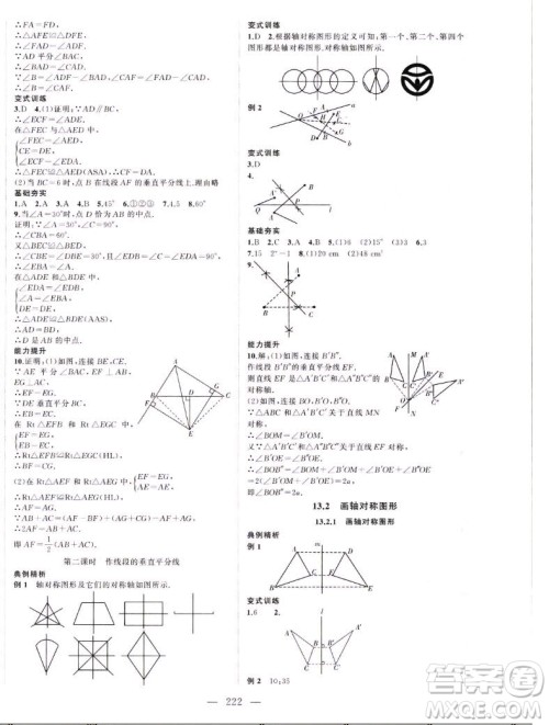 延边大学出版社2022名校零距离八年级数学上册RJ人教版答案 延边大学出版社2022名校零距离八年级数学上册RJ人教版答案