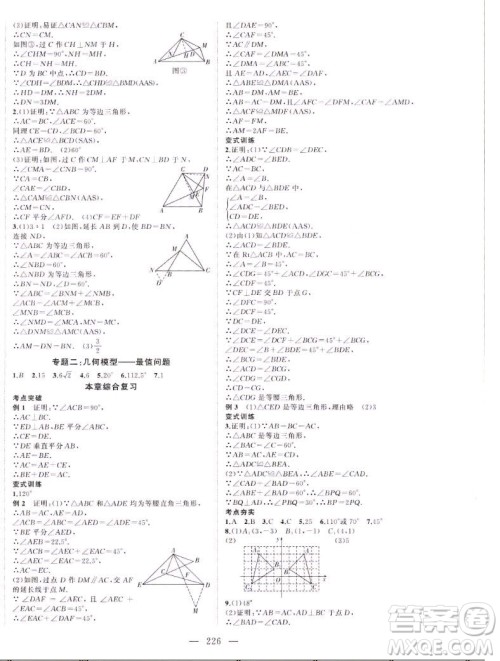 延边大学出版社2022名校零距离八年级数学上册RJ人教版答案 延边大学出版社2022名校零距离八年级数学上册RJ人教版答案