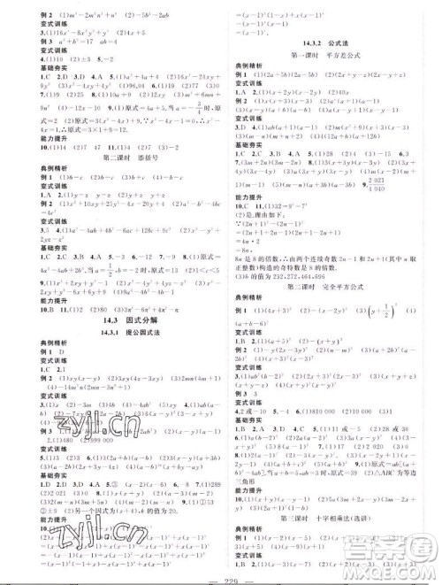 延边大学出版社2022名校零距离八年级数学上册RJ人教版答案 延边大学出版社2022名校零距离八年级数学上册RJ人教版答案