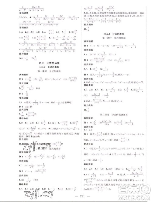延边大学出版社2022名校零距离八年级数学上册RJ人教版答案 延边大学出版社2022名校零距离八年级数学上册RJ人教版答案
