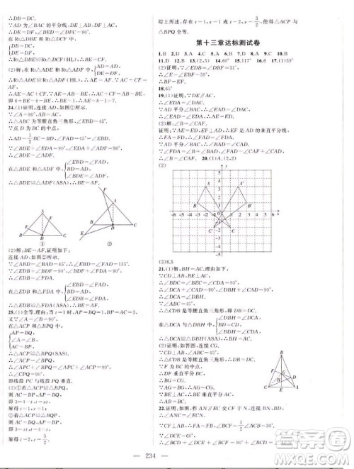 延边大学出版社2022名校零距离八年级数学上册RJ人教版答案 延边大学出版社2022名校零距离八年级数学上册RJ人教版答案