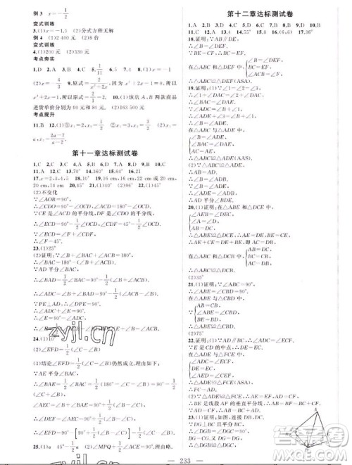 延边大学出版社2022名校零距离八年级数学上册RJ人教版答案 延边大学出版社2022名校零距离八年级数学上册RJ人教版答案