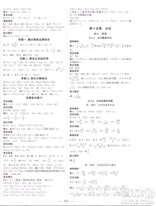 延边大学出版社2022名校零距离八年级数学上册RJ人教版答案