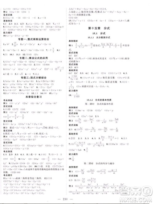 延边大学出版社2022名校零距离八年级数学上册RJ人教版答案 延边大学出版社2022名校零距离八年级数学上册RJ人教版答案