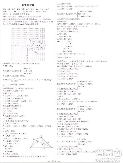 延边大学出版社2022名校零距离八年级数学上册RJ人教版答案 延边大学出版社2022名校零距离八年级数学上册RJ人教版答案