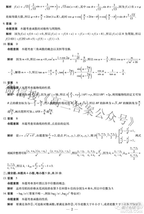 天一大联考顶尖计划2023届高中毕业班第一次考试文科数学答案 天一大联考顶尖计划2023届高中毕业班第一次考试文科数学答案