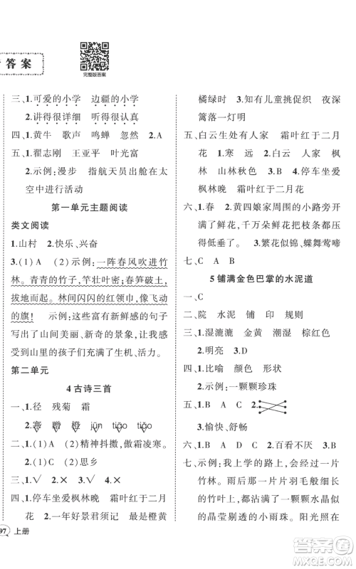 武汉出版社2022秋季状元成才路创优作业100分三年级上册语文人教版贵州专版参考答案