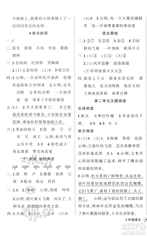 武汉出版社2022秋季状元成才路创优作业100分三年级上册语文人教版贵州专版参考答案