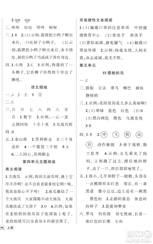 武汉出版社2022秋季状元成才路创优作业100分三年级上册语文人教版贵州专版参考答案