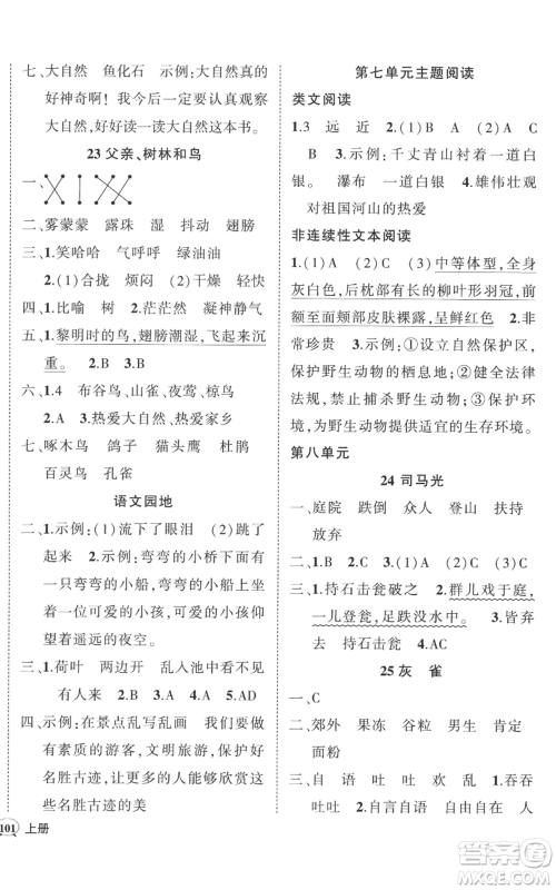 武汉出版社2022秋季状元成才路创优作业100分三年级上册语文人教版贵州专版参考答案