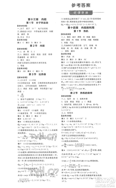 阳光出版社2022全品学练考九年级物理全一册上RJ人教版答案