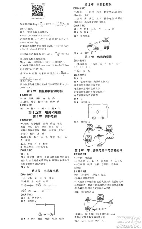 阳光出版社2022全品学练考九年级物理全一册上RJ人教版答案