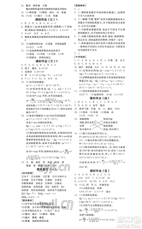 阳光出版社2022全品学练考九年级物理全一册上RJ人教版答案