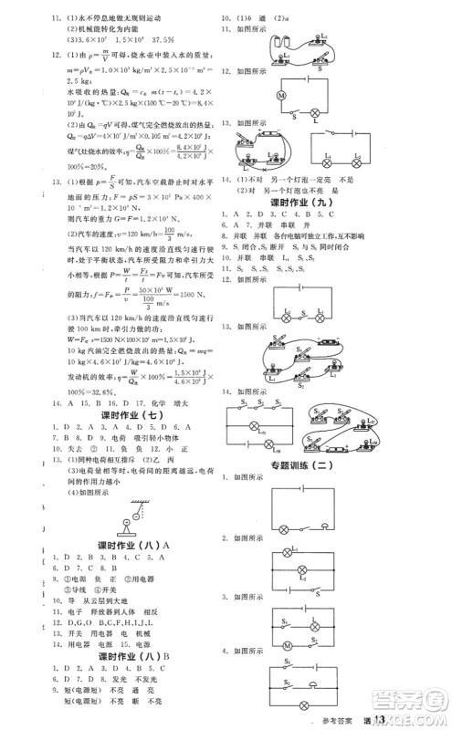 阳光出版社2022全品学练考九年级物理全一册上RJ人教版答案