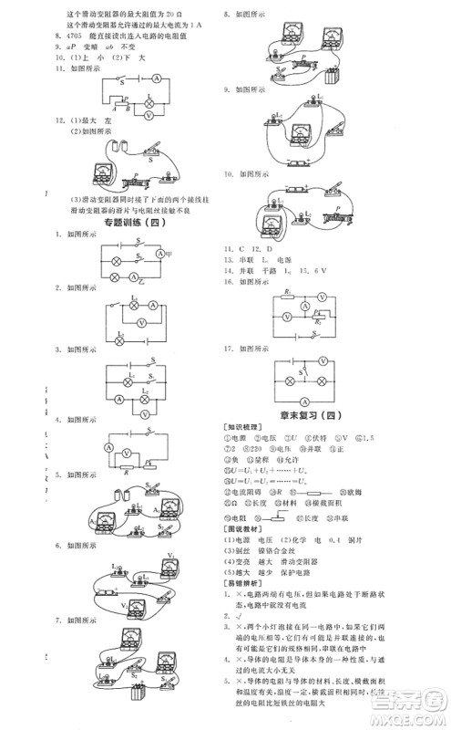 阳光出版社2022全品学练考九年级物理全一册上RJ人教版答案