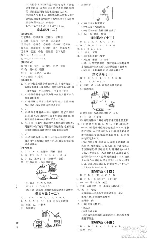 阳光出版社2022全品学练考九年级物理全一册上RJ人教版答案