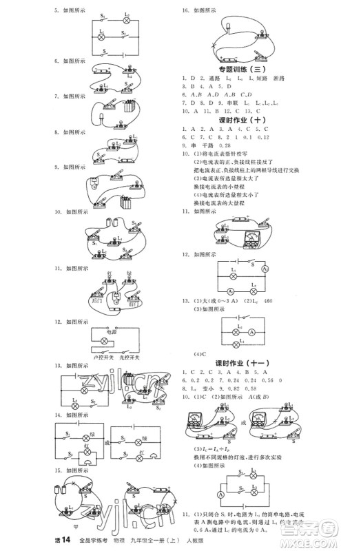 阳光出版社2022全品学练考九年级物理全一册上RJ人教版答案
