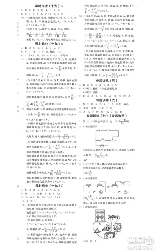 阳光出版社2022全品学练考九年级物理全一册上RJ人教版答案
