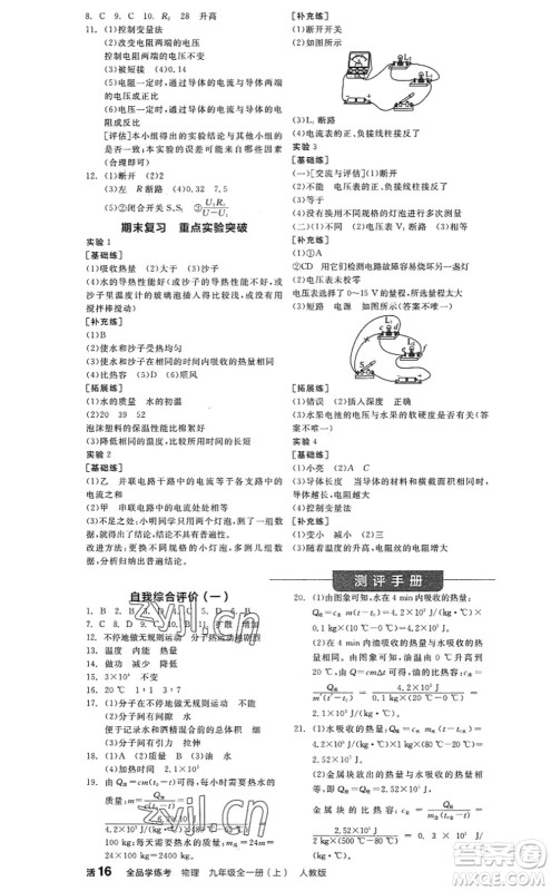 阳光出版社2022全品学练考九年级物理全一册上RJ人教版答案