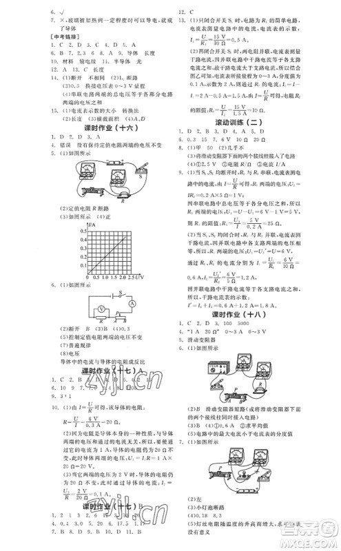 阳光出版社2022全品学练考九年级物理全一册上RJ人教版答案