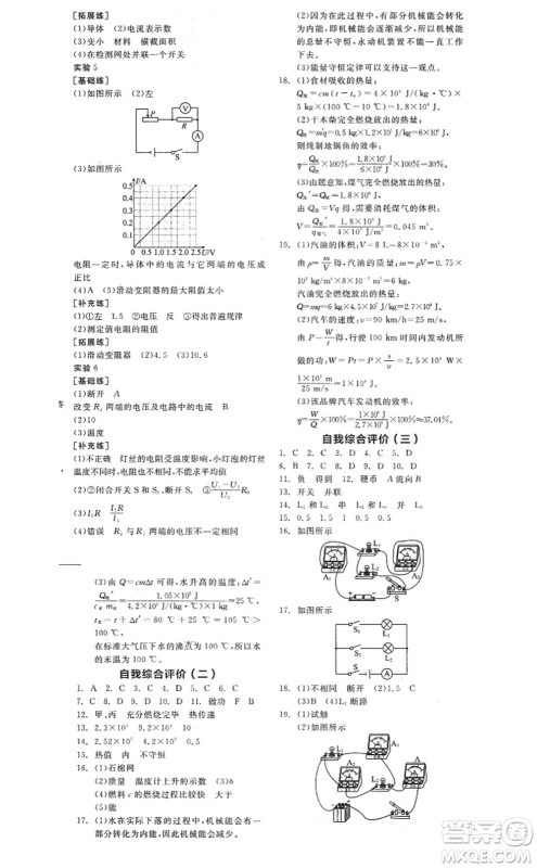 阳光出版社2022全品学练考九年级物理全一册上RJ人教版答案