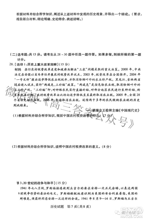 天一大联考顶尖计划2023届高中毕业班第一次考试历史试题及答案 天一大联考顶尖计划2023届高中毕业班第一次考试历史试题及答案