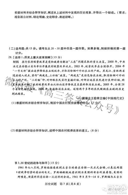 天一大联考顶尖计划2023届高中毕业班第一次考试历史试题及答案