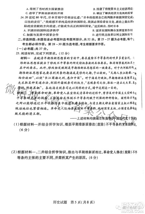 天一大联考顶尖计划2023届高中毕业班第一次考试历史试题及答案 天一大联考顶尖计划2023届高中毕业班第一次考试历史试题及答案